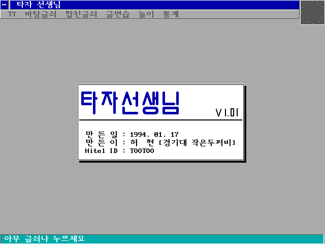 타자 선생님 1.01