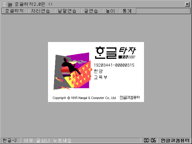 한글타자 2.0