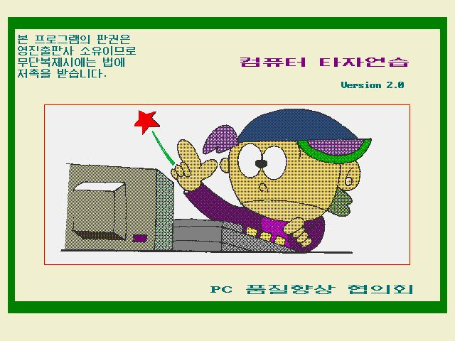 컴퓨터 타자연습 2.0