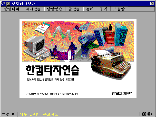 한컴타자연습 97