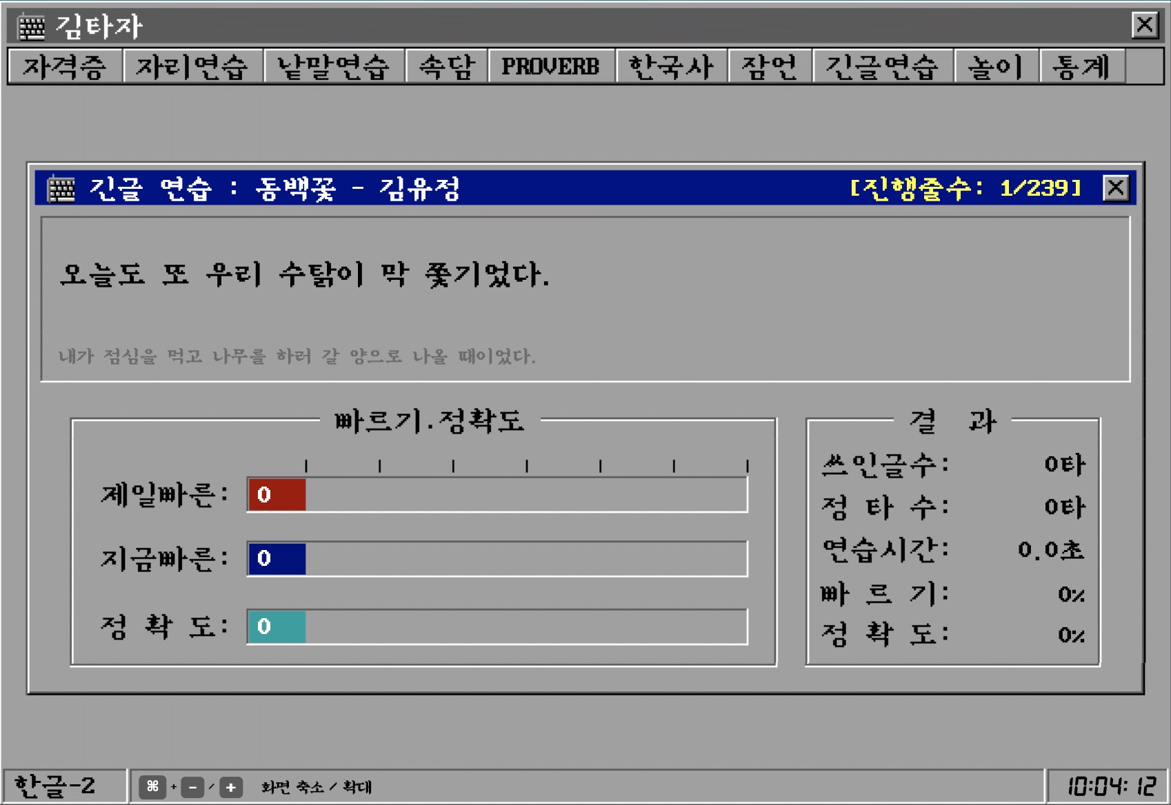 추억 속 그 타자 연습 - 김타자